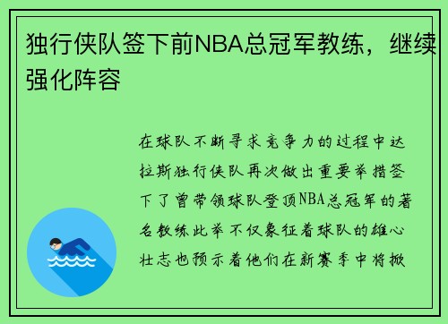 独行侠队签下前NBA总冠军教练，继续强化阵容