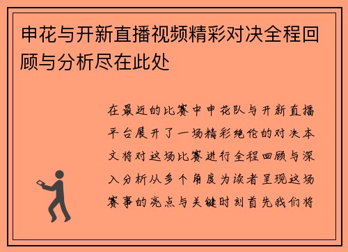 申花与开新直播视频精彩对决全程回顾与分析尽在此处